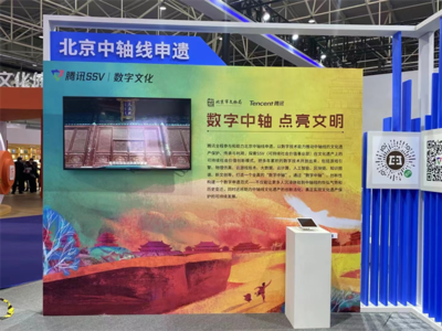 騰訊數(shù)字技術(shù)亮相2023青島數(shù)字文化應(yīng)用發(fā)展大會(huì) 賦能數(shù)字文化創(chuàng)意內(nèi)容應(yīng)用服務(wù)