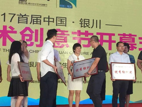 喜報！2017首屆中國·銀川文化藝術創意節隆重開幕，西夏陵榮獲優秀組織獎