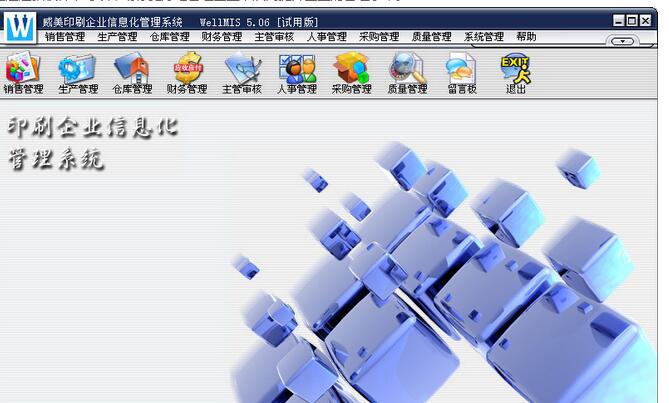 威美印刷企業信息化管理系統的建設與應用 邁向智能化企業運營新篇章